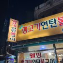 연탄불구이웰빙