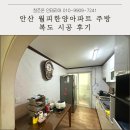 월피 | 안산도배 월피한양아파트 주방 복도 시공 후기