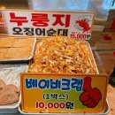 중앙시장 | 속초중앙시장 황부자튀김 후기! 속초맛집 포장 가능한곳 추천