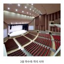 ⚡️광운대 동해문화예술관 대극장 객석⚡️ 이미지