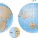 대단한 지구여행 - 지구의 반구 지구는 3대양 7대주 6반구로 나누어진다 이미지