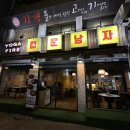 UR(의정부시)-[시민로]-상-39 | 의정부역 맛집 :: 요가 파이어 매운 남자 본점 🔥❤️