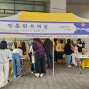 수지청소년문화의집 | [대한한복 출장 행사] 용인 수지 청소년 꿈머금 축제 전통 한복 체험 부스 운영