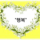 행복정거장