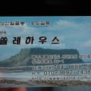 쏠레 민박 이미지