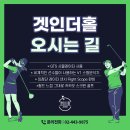 겟인더홀 네이버블로그