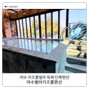 여수애펜션 | 여수 키즈 풀빌라펜션 단체 독채 20명도 가능한 별하키즈풀 펜션