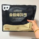 든든하게 한끼 먹기 좋은 식사대용쉐이크 비치로잔슬림쉐이크 솔직 후기