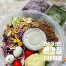 전주 샐러드 정기배송 맛집::: 다이어트 건강 샐러드 더<b>데이셀</b>