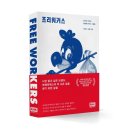 프리워커스