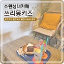 율전로 | 수원성대카페 쓰리몽키즈 빈티지한 공간에서 즐긴 브런치 후기
