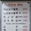 미정석쇠돼지불백 네이버블로그