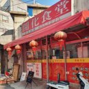 개화식당 이미지