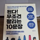 秀(수)PC방 | [서평] 된다! 무조건 팔리는 10문장_이용만 지음 리더북스