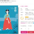 조선 최초의 여성 경영인 강빈- 인기 도서 이미지