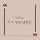 낙조힐링캠핑장
