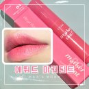 손발에꽃물 - 광주시 양벌로 220 | [에뛰드 마커틴트] 밀크스트로베리 뷰티신상 내돈내산 후기