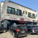 초월읍-2 | 초월읍 맛집 오늘도웃자, 곤지암 리조트 근처 줄 서서 먹는 김치찌개 솔직후기