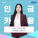 (주)에스원 달성지사 | 인카파트너사업단 시흥지사 2026년 1월 킥오프 미팅