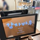 감자 바우 | [내돈내산] 양양 감자옹심이, 장칼국수, 감자전이 맛있는 감자바우 후기
