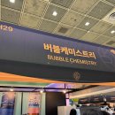 목요일 | 드링크서울 2026 목요일 방문 후기 : 알딸딸을 조심하세요