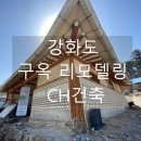 씨에이치인테리어 - 은평구 증산로15길 40 | 씨에이치인테리어