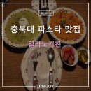 시그니처피자 청주본점 | 청주 충북대 파스타 맛집 밀라노키친 충북대본점