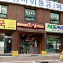 맛깔분식 이미지