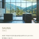 [서부] 웰빙요가 A | 정선 파크로쉬 리조트 그랜드패밀리스위트 주말 1박2일 후기 2탄 (편의점, 사우나, 요가, 조식)