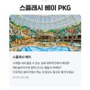 인천 인스파이어 리조트 포레스트타워 레이크 디럭스 숙소 예약 후기