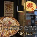 상남동232 | 피맥하기 좋은 창원 상남동 피자집 추천! 상남동 데이트 피자 맛집, 수제피자 퍼니도우 방문후기 | 퍼니...
