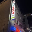 대성푸드 | [경기/용인] 용인 처인구 부대찌개 맛집 '대성부대고기 용인본점' 내돈내산 주말 방문 후기