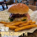 프랭크버거 강릉주문진점 | 강릉 주문진 맛집 행벅수제버거 내돈내산