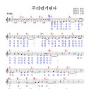 Re:두리번 거린다 김민기 악보 다시 만들어 주실수 있는지요? 이미지