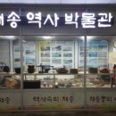 재송역사박물관 네이버블로그