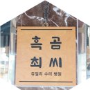 최씨공방 이미지