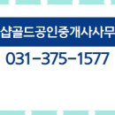 골드공인중개사사무소 이미지