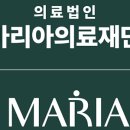 의료법인마리아의료재단마리아병원 네이버블로그