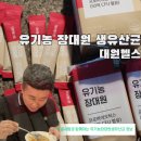 대원농장 | 대원헬스 유기농 장대원 프로바이오틱스 생유산균 후기
