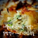 몽짬뽕 | 화성 봉담읍 정남면 중화요리 맛집, 몽짬뽕 솔직후기
