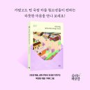 ＜국경 마을, 삼차구에서 보내온 이야기＞ 박영희 작가 밀양고 북토크 이미지