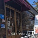 사트레봉
