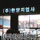 한양지업사 - 논산시 중앙로497번길 4-1 | 인천도배의 품격, 한양지업사가 제시하는 스타일 변화의 정석