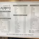 스시쿠야 - 구로구 서해안로 2330 | 스시쿠야
