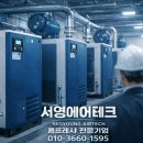 한신 50마력 스크류 콤프레샤 오일 교환 및 소모품 교체 후기