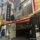 고향집삼겹살 | [사당 맛집] 고향집ㅣ가성비와 퀄리티 모두 챙긴 부추삼겹살 맛집 복돈이네 비교 생삼겹추천
