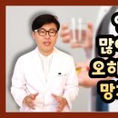 과다복용 하면 안되는 영양제와 괜찮은 영양제, 알고 드셔야 합니다. 이미지