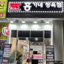 홍가네정육점 이미지