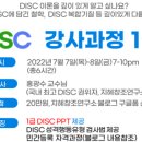 한국DISC강사협회