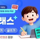 라이브에듀코칭학원